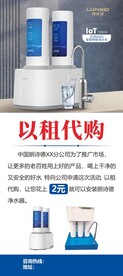 朗诗德 