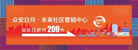 售楼处围挡画面