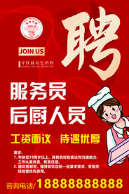 招聘广告