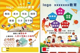 篮球教育暑假招生 