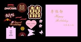 结婚订婚元素