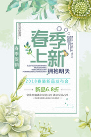 春季上新