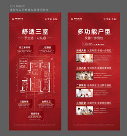 玖瓴户型解析展板展架