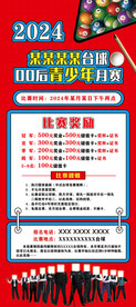 台球比赛