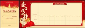 团队风云榜