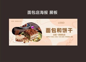面包蛋糕海报展板