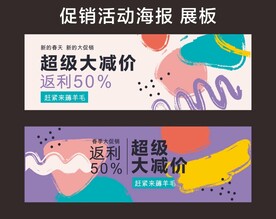 商场促销活动海报