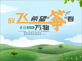 风筝节