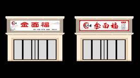 面馆门头效果图