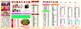 火锅店宣传单页