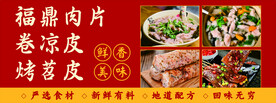 福鼎肉片 卷凉皮 烤苕皮