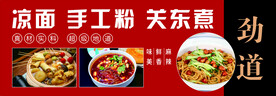 凉面 手工粉 关东煮