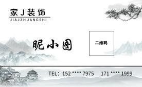 家装