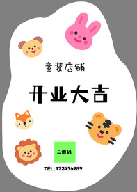 开业大吉