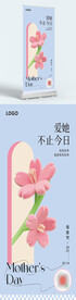 感恩母亲节展板海报 
