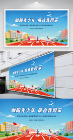 学校运动会活动背景
