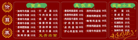 菜单价目表