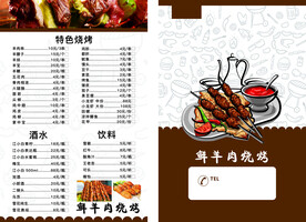 羊肉烧烤