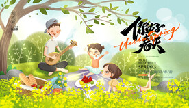 踏春游