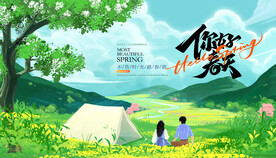 露营春天