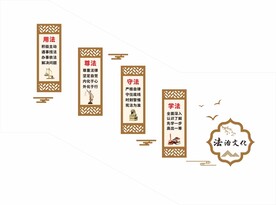 法治楼道文化墙