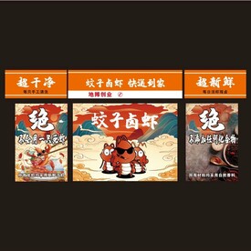 蚊子卤虾