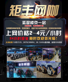 网咖海报
