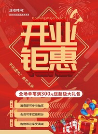 开业钜惠