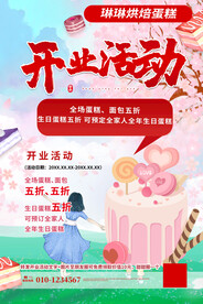 蛋糕店海报