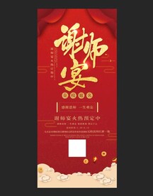 谢师宴展架