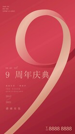 周年庆数字设计