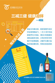 三减三健减盐