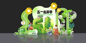 夏天春天五一出游美陈橱窗