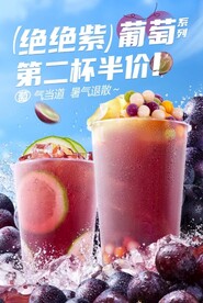 葡萄芋圆海报
