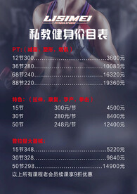 健身价目表