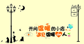 开间温暖的小店