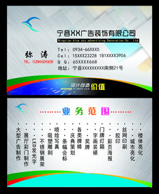广告公司名片