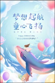 六一儿童节卡通海报设计