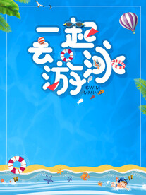 游泳海报