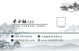 水墨风名片