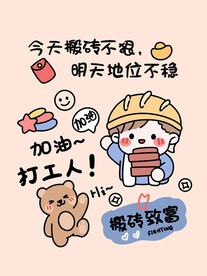 打工人
