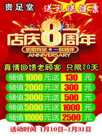 店庆8周年