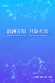 科技海报