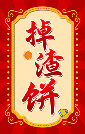 掉渣饼