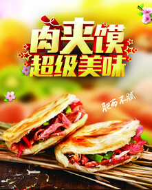 肉夹馍