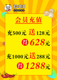 会员充值
