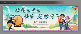 壮族三月三