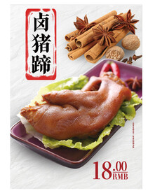卤猪蹄