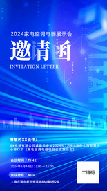 邀请函海报