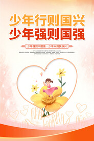关爱未成年人公益海报